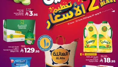 505494244 1035039262109411 7765411374885541761 n - عروض تحطيم الاسعار من لولو المنطقة الشرقية الخميس 19-6-2025 لمدة يومان