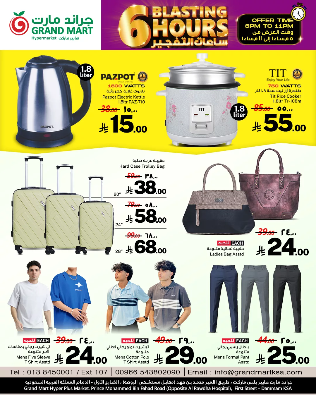 508660813 1127847039383212 1468105553918341290 n - تفجيرات الأسعار في جراند مارت الدمام ليوم الخميس 19 يونيو: خصومات لا تُفوت لمدة 6 ساعات فقط