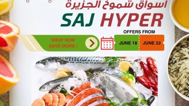 508829056 1342829954211771 5820612888814212927 n - عروض اسواق شموخ الجزيرة الرياض الخميس 19-6-2025 تسوق ووفر المزيد