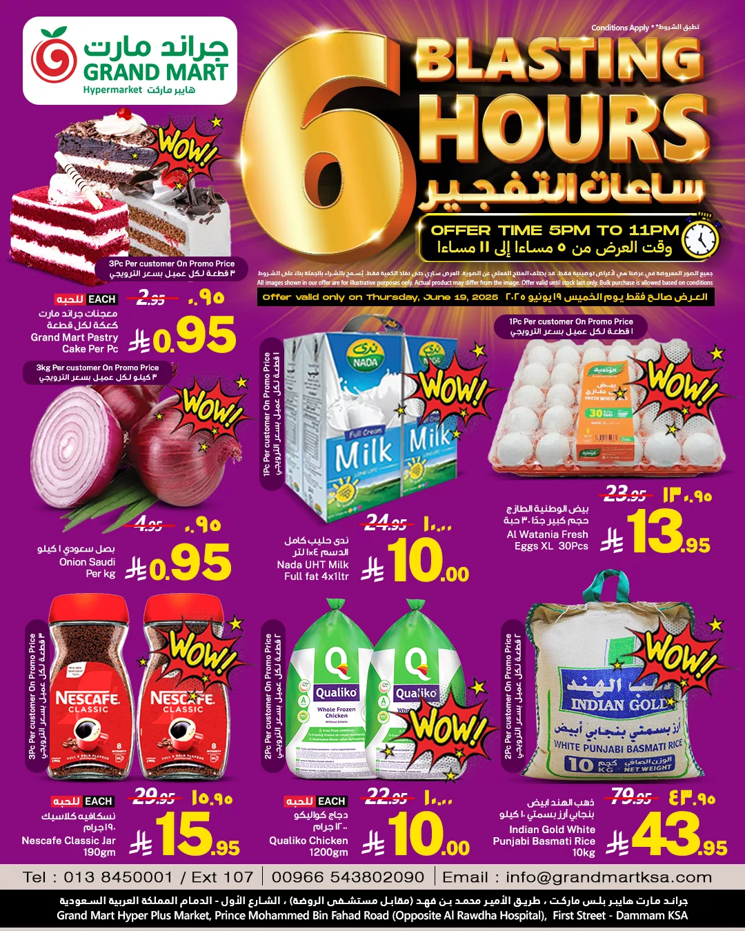 508850983 1127847136049869 984687160935462303 n - تفجيرات الأسعار في جراند مارت الدمام ليوم الخميس 19 يونيو: خصومات لا تُفوت لمدة 6 ساعات فقط