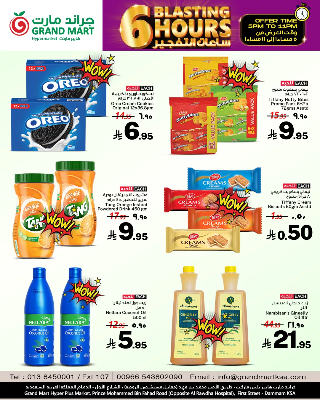509150936 1127847082716541 4862486940221003303 n - تفجيرات الأسعار في جراند مارت الدمام ليوم الخميس 19 يونيو: خصومات لا تُفوت لمدة 6 ساعات فقط