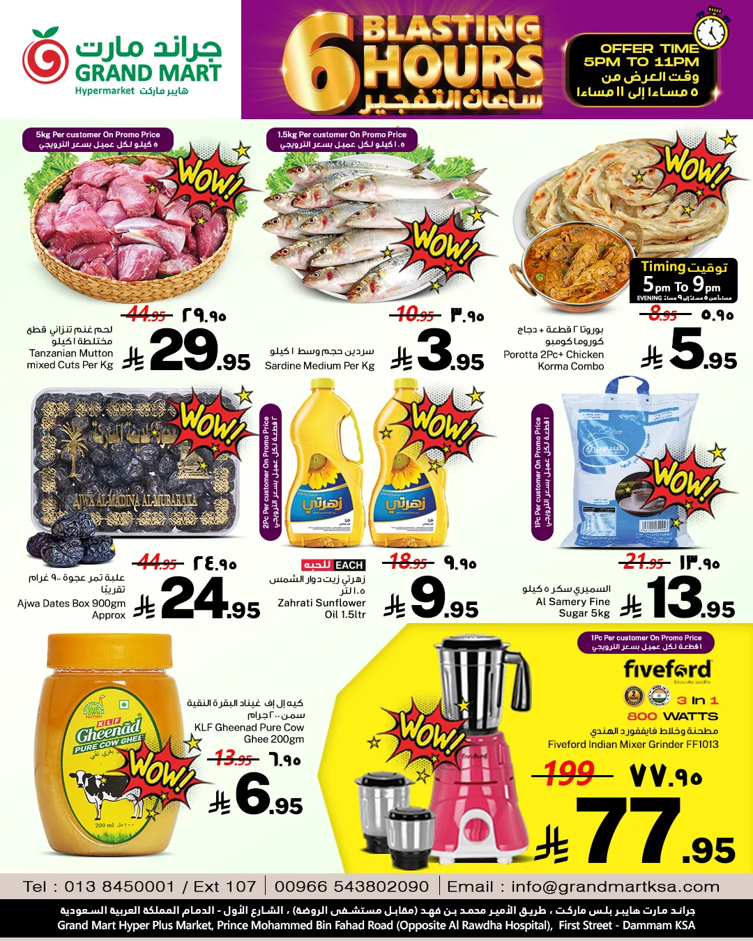 509427308 1127847122716537 6063332320123393934 n - تفجيرات الأسعار في جراند مارت الدمام ليوم الخميس 19 يونيو: خصومات لا تُفوت لمدة 6 ساعات فقط