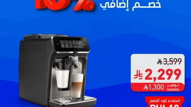 1 120 - عروض مكائن القهوة فيليبس من ساكو – خصم إضافي 10٪ حتى 13 يوليو 2025