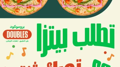 1 244 - عرض مايسترو بيتزا 2025: اطلب بيتزا واحصل على الثانية مجانًا بدون ريال واحد