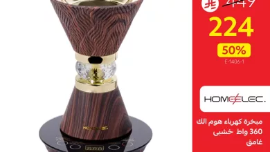 1 249 عروض الأجهزة المنزلية من قصر الأواني - عرض نصف السعر 21 يوليو 2025