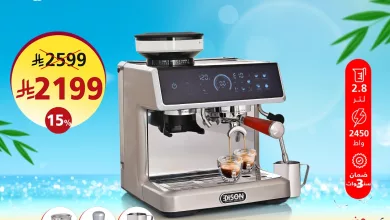 1 53 - عروض السيف غاليري للصيف 2024 – خصومات مذهلة على أجهزة المطبخ والأطقم الزجاجية