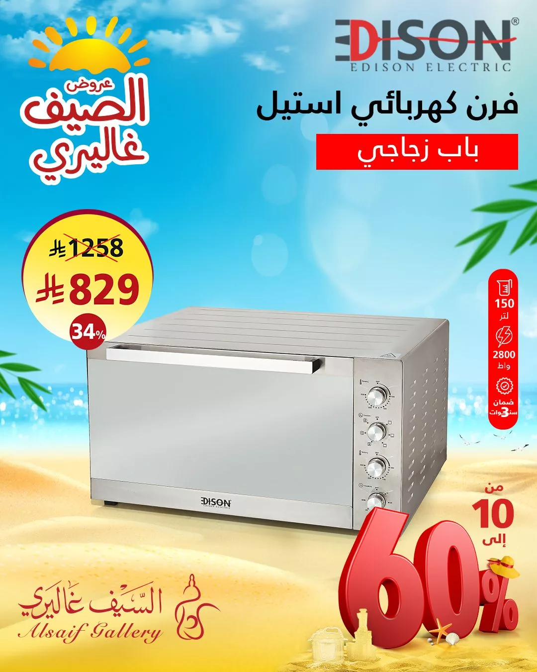 2 49 - عروض الصيف من السيف غاليري على التجهيزات المنزلية و الكهربائيه -12 يوليو 2025