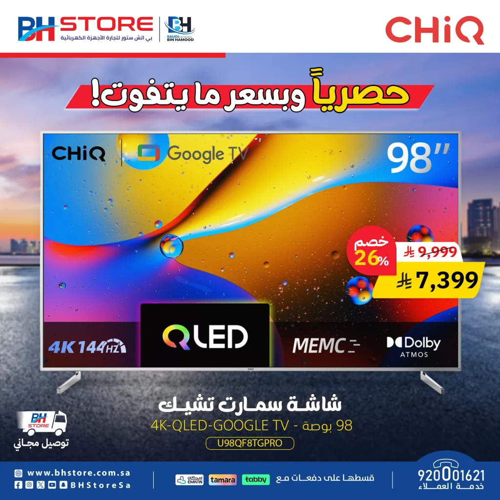 2 57 عروض بي إتش ستور للأجهزة المنزلية - يوليو 2025 باقات سوبر توفير