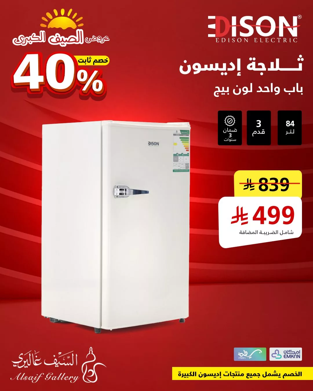 4 24 - عروض الصيف من السيف غاليري على التجهيزات المنزلية و الكهربائيه -12 يوليو 2025