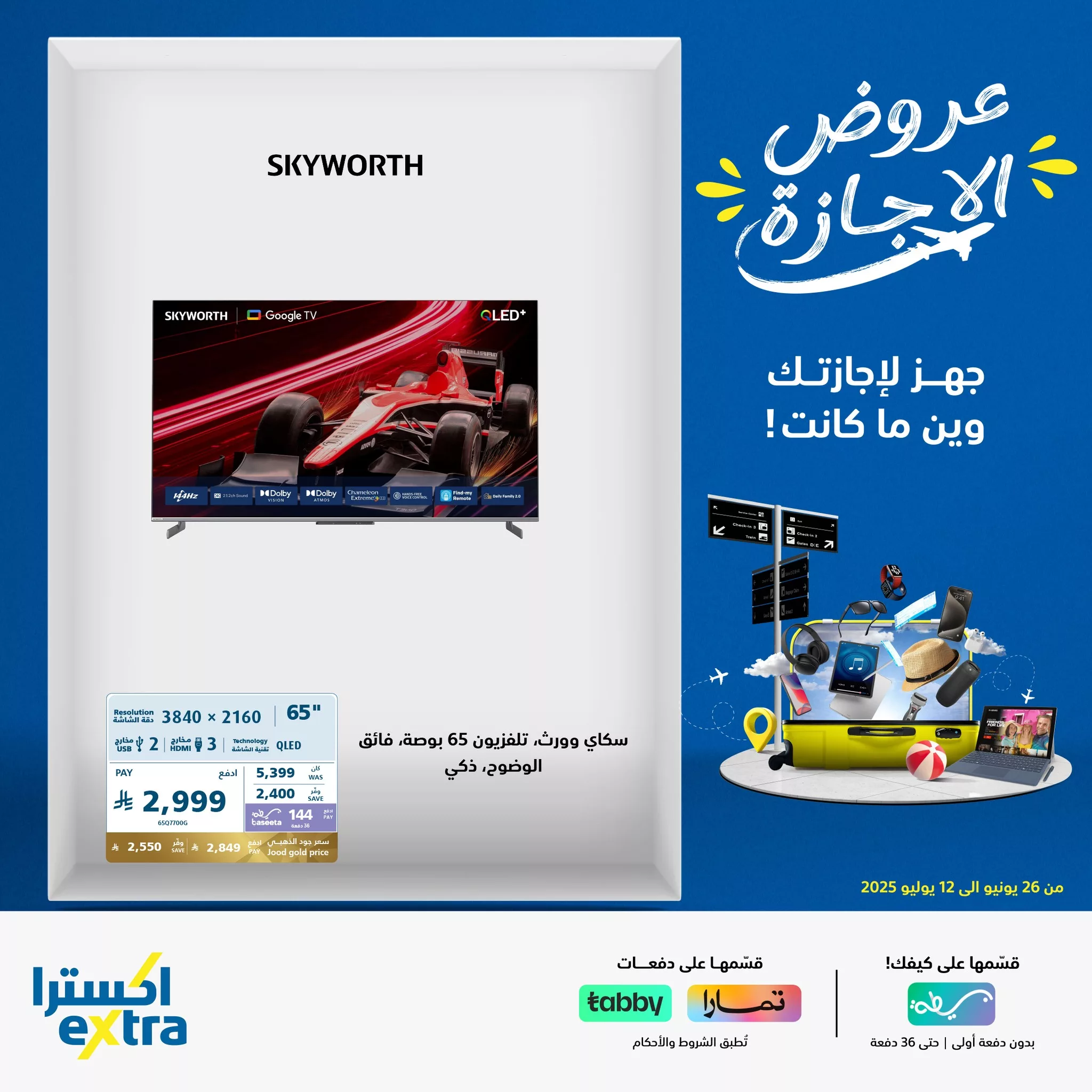 515442699 1151304130361369 8571039070174821949 n عروض الشاشات من إكسترا ضمن عروض الإجازة حتى 12 يوليو 2025