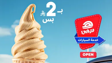 515489384 18513631891022362 4172219405966306132 n 1 - وفر مع مطعم هرفي السعودية – نكهة جديدة لمحبي الآيسكريم المميز لخدمات السيارات