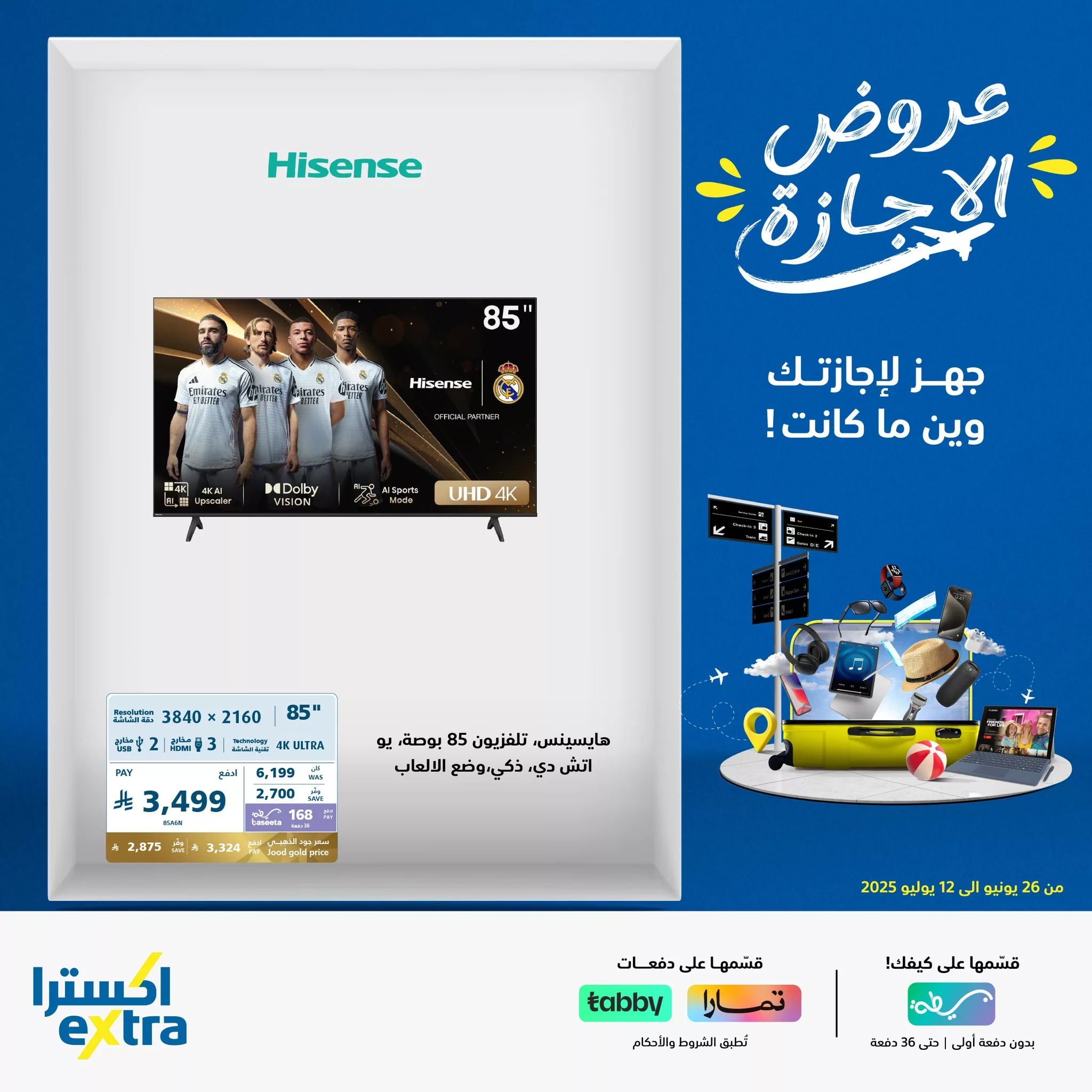 515513947 1151304127028036 7940771002414724838 n عروض الشاشات من إكسترا ضمن عروض الإجازة حتى 12 يوليو 2025