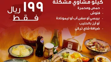 516341011 18323650114227309 9118168945447139804 n - عروض مطعم كوناك علي أفضل المشويات - عرض اللمة مثالي لعائلتك
