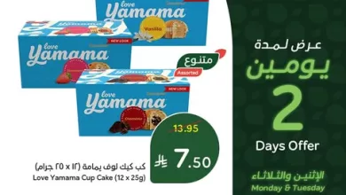 517409082 1132041772292067 962432311847110533 n - عروض حصرية من بنده الاثنين 7 يوليو 2025 | من خلال التطبيق لمدة يومان