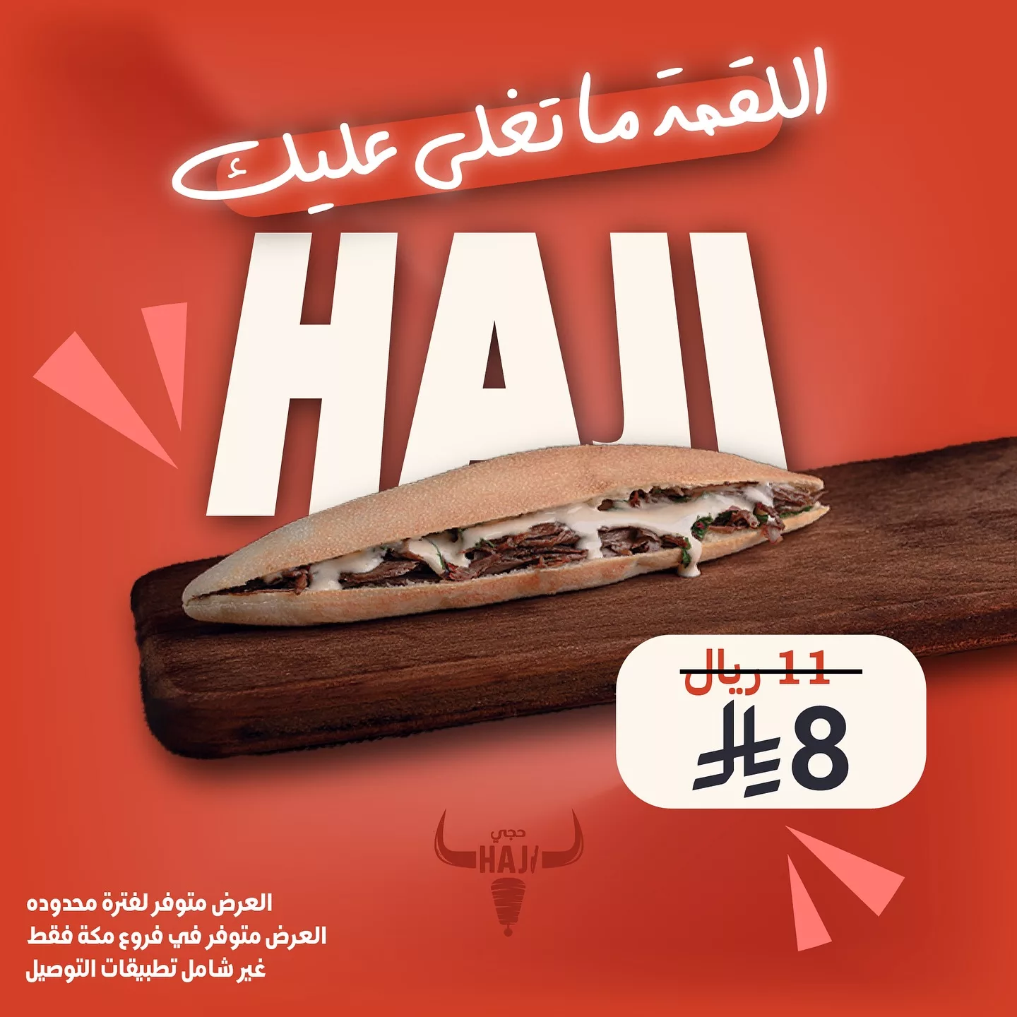 عروض مطعم شاورما حجي فرع مكة المكرمة - اللقمة ما تغلي عليك 4 519189700 18054166712525493 3501294104672305151 n - عروض مطعم شاورما حجي فرع مكة المكرمة - اللقمة ما تغلي عليك