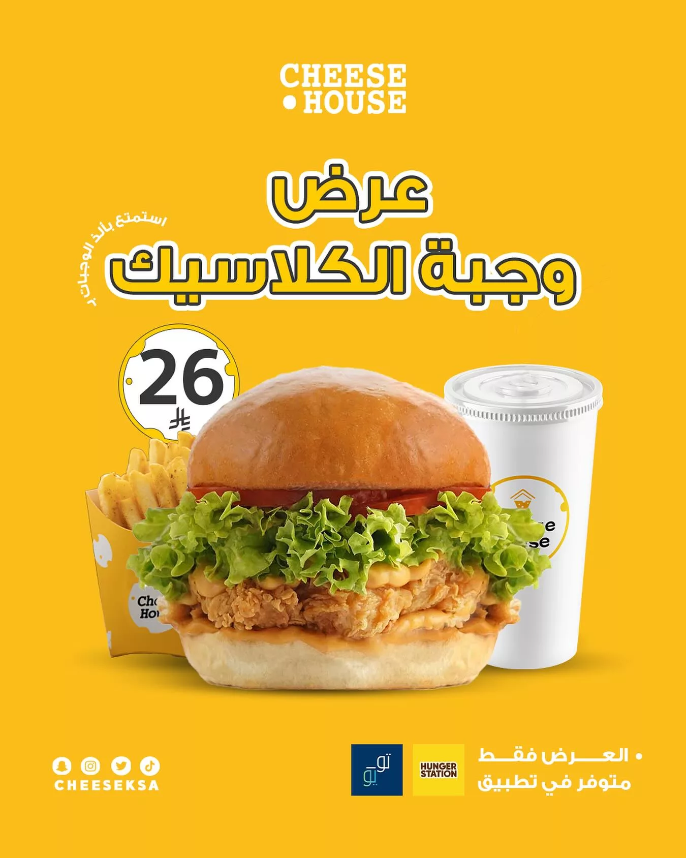 520260220 18469684105078000 2556990335909362854 n - عروض مطعم تشيز هاوس علي وجبة الكلاسيك من خلال التطبيق فقط