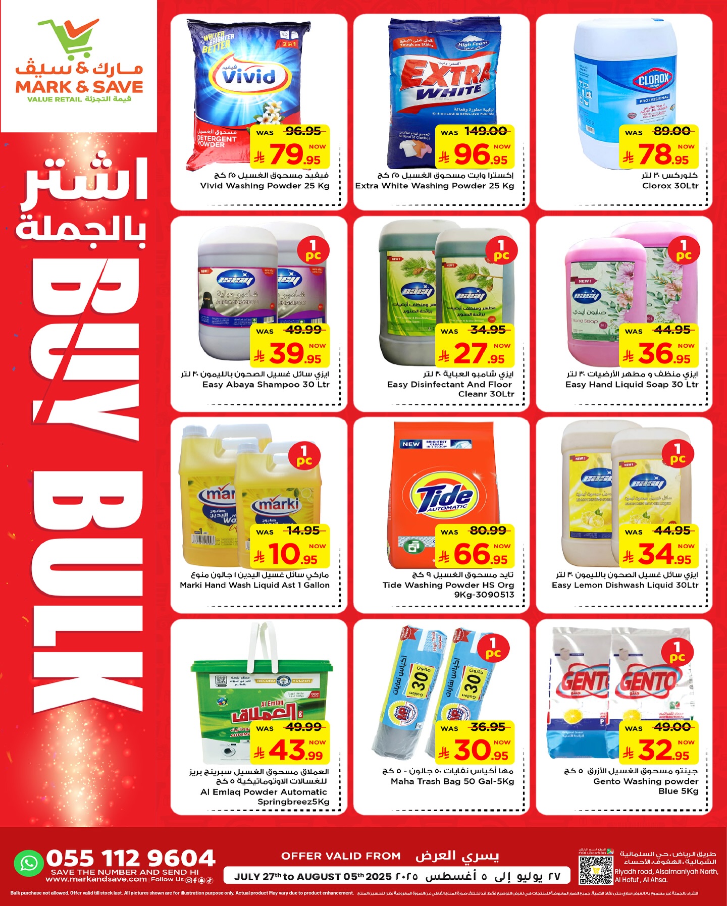 عروض مارك اند سيف الاحساء الاسبوعية الاحد 27-7-2025 | اشتر بالجملة 1 521165970 17966931941930186 7328103744858396657 n - عروض مارك اند سيف الاحساء الاسبوعية الاحد 27-7-2025 | اشتر بالجملة
