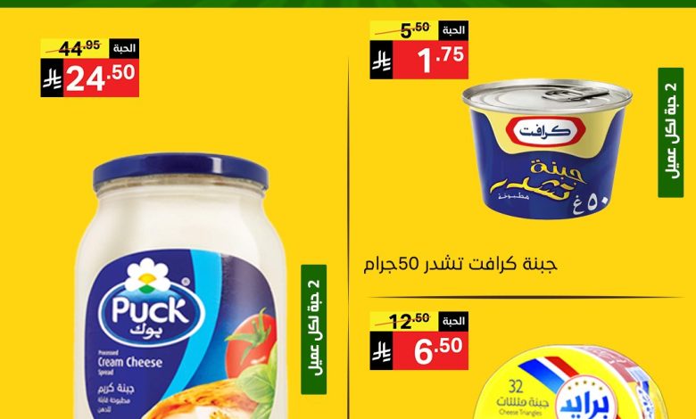 525302433 1144480414380262 6559222935144169886 n - عروض نوري هايبر ماركت الجمعة 1 اغسطس 2025 | لمدة يومان