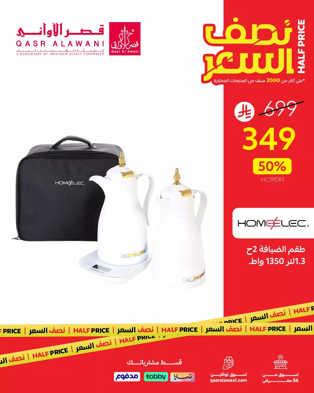 6 19 عرض باقة العرسان من قصر الاواني خصومات تصل حتى 20%