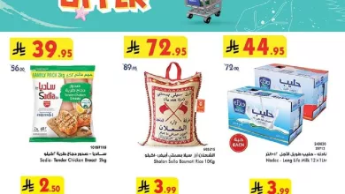 9eae c994 7541 0072.jpg - عروض بن داود مكة المكرمة الاسبوعية الاربعاء 23 يوليو 2025 | تخفيضات الصيف