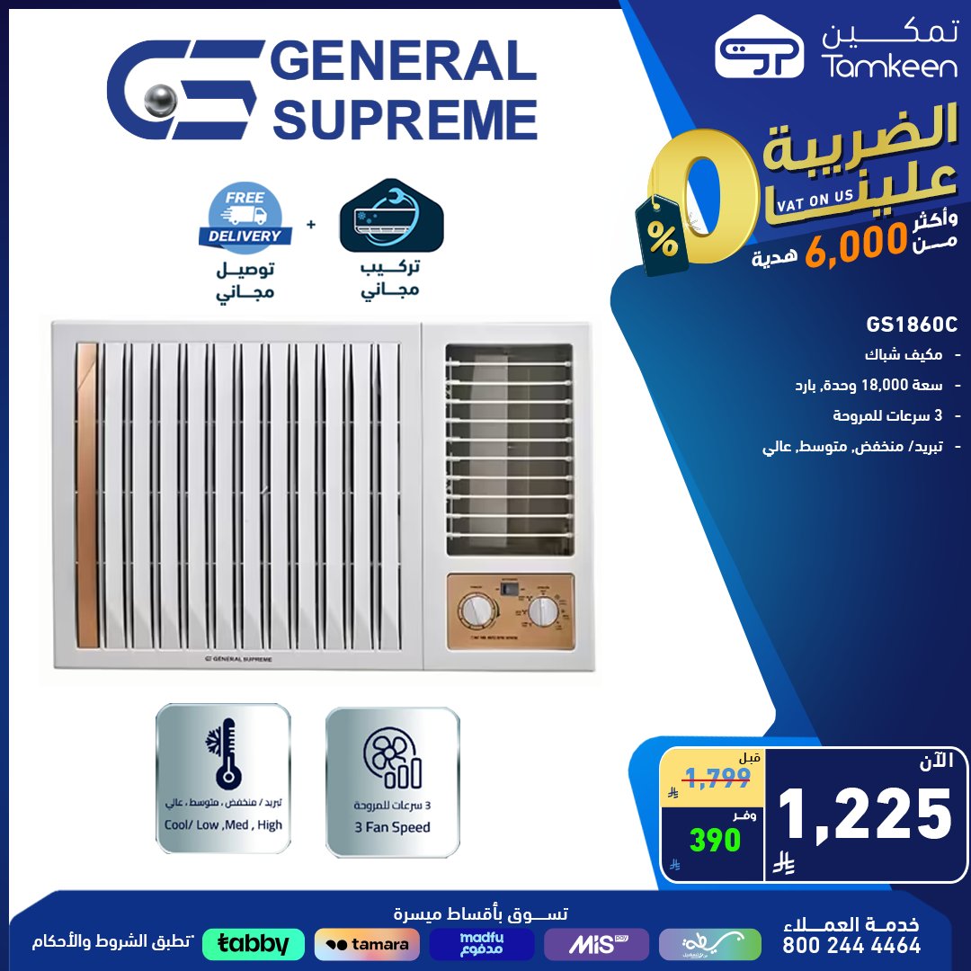 عروض تمكين على الأجهزة المنزلية – خصومات مذهلة 5 أغسطس 2025 3 1 40 - عروض تمكين على الأجهزة المنزلية – خصومات مذهلة 5 أغسطس 2025