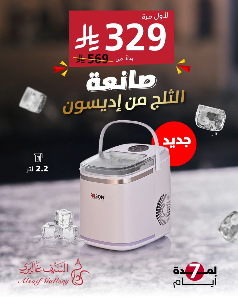 عروض أجهزة المنزل من السيف غاليري – أغسطس 2025 عروض الصيف 1 1 42 - عروض أجهزة المنزل من السيف غاليري – أغسطس 2025 عروض الصيف