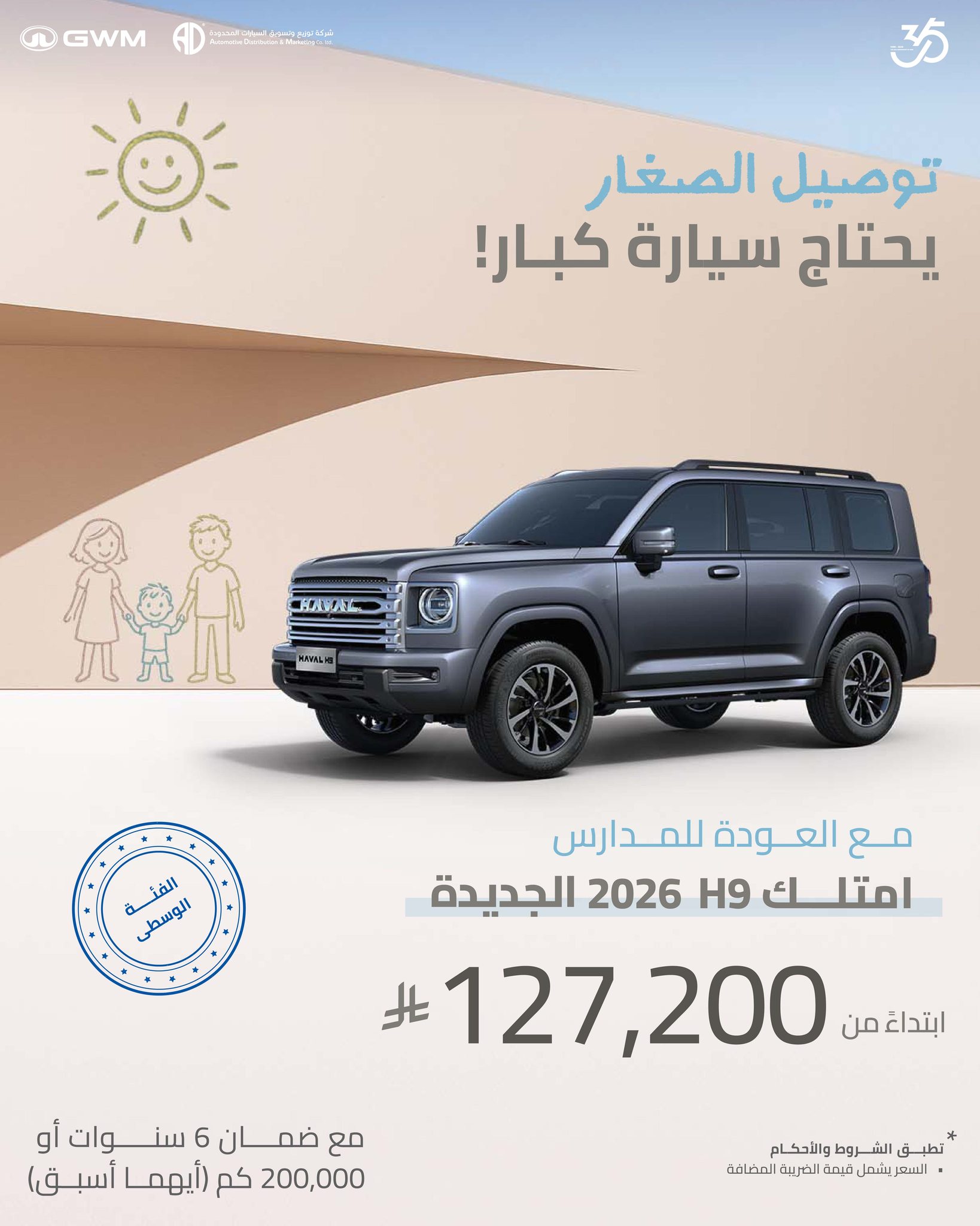 عرض العودة للمدارس على HAVAL H9 موديل 2026 بسعر يبدأ من 127,200 ريال فقط 1 1 47 - عرض العودة للمدارس على HAVAL H9 موديل 2026 بسعر يبدأ من 127,200 ريال فقط