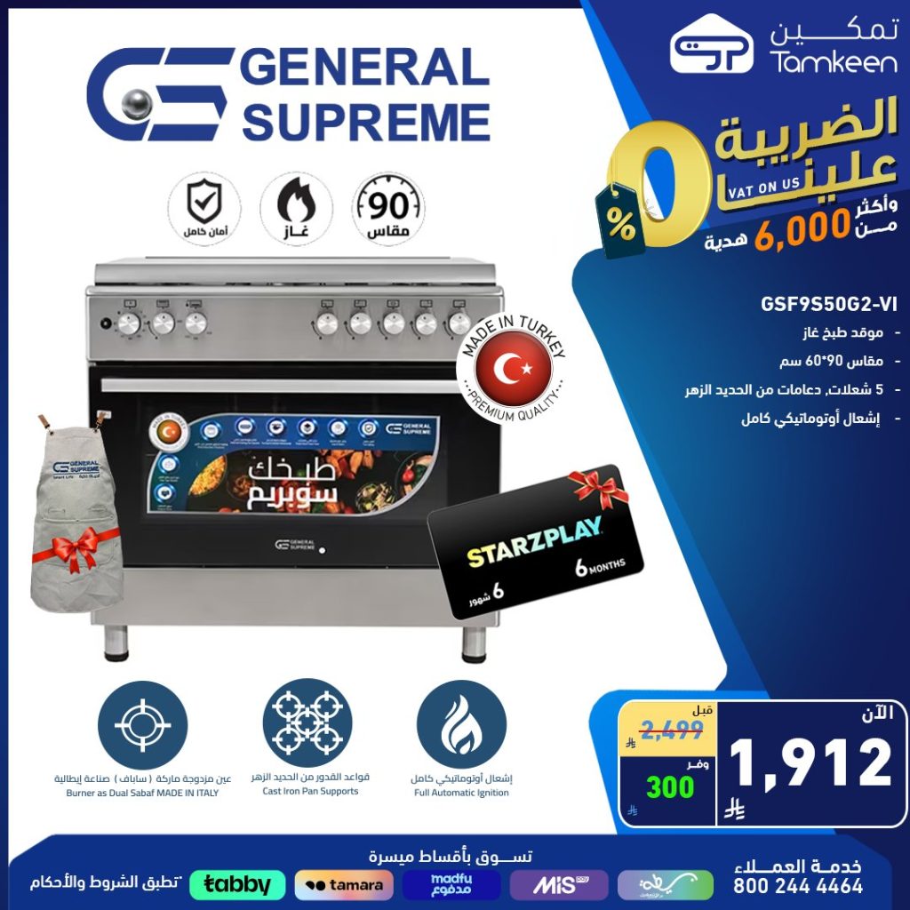 عروض الأجهزة المنزلية من تمكين في السعودية – 6 أغسطس 2025 1 1 56 - عروض الأجهزة المنزلية من تمكين في السعودية – 6 أغسطس 2025