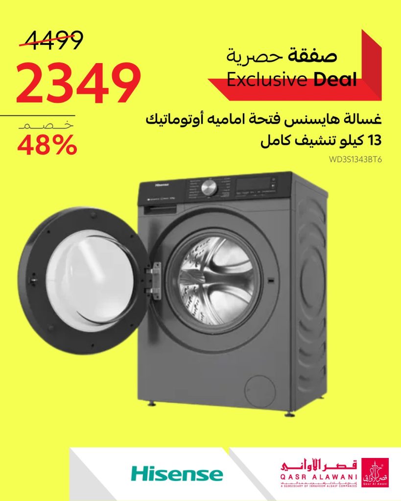 1 99 عروض قصر الأواني نصف السعر على الأجهزة المنزلية – أغسطس 2025