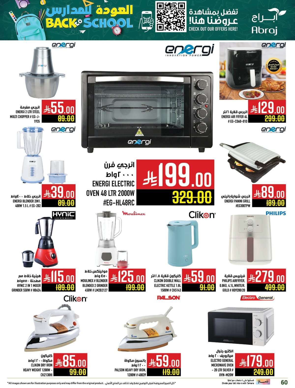 عروض ابراج هايبر ماركت الاسبوعية علي الاجهزة الكهربائية حتي الثلاثاء 17-8-2025 4 2fc3 f42b 9a05 ade2.jpg - عروض ابراج هايبر ماركت الاسبوعية علي الاجهزة الكهربائية حتي الثلاثاء 17-8-2025