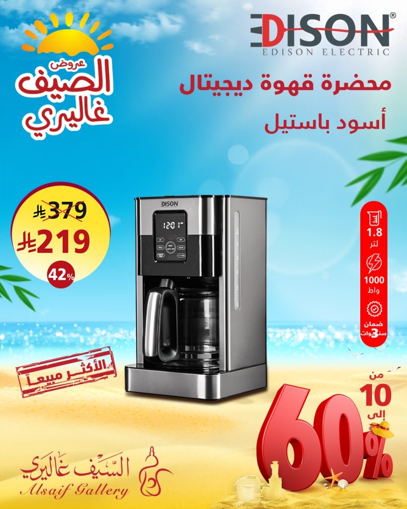 عروض أجهزة المنزل من السيف غاليري – أغسطس 2025 عروض الصيف 3 3 10 - عروض أجهزة المنزل من السيف غاليري – أغسطس 2025 عروض الصيف