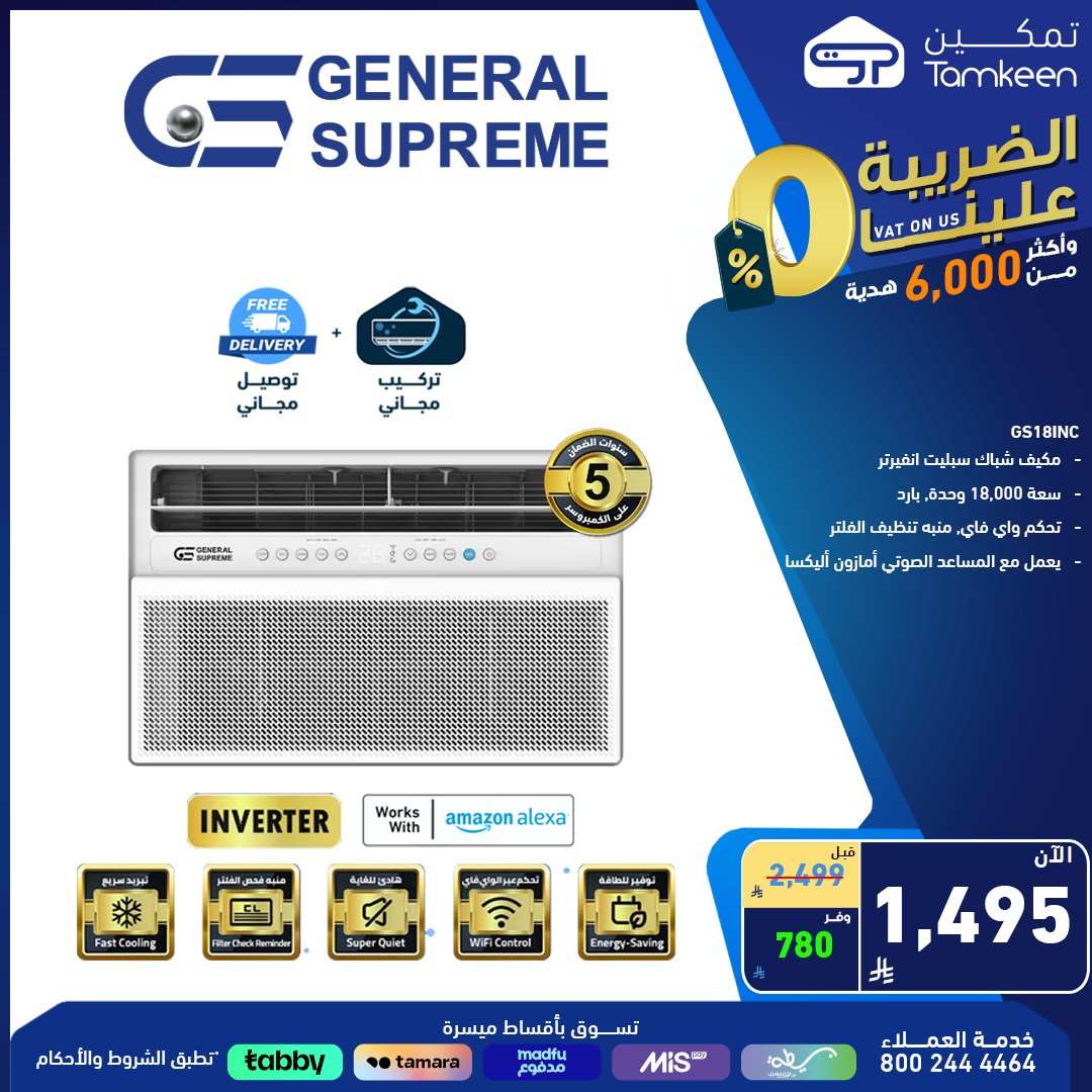 عروض تمكين على الأجهزة المنزلية – خصومات مذهلة 5 أغسطس 2025 5 3 8 - عروض تمكين على الأجهزة المنزلية – خصومات مذهلة 5 أغسطس 2025