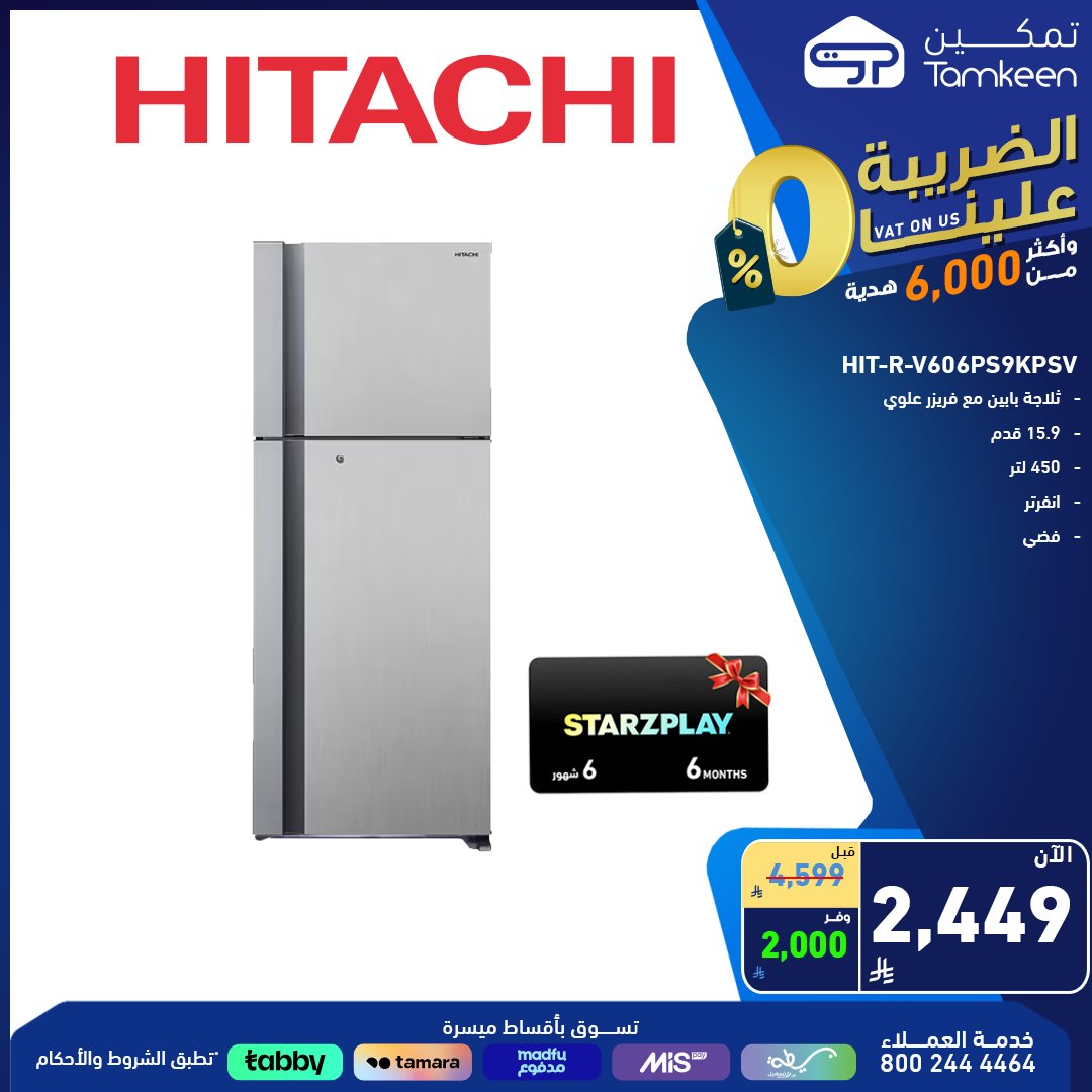 عروض تمكين على الأجهزة المنزلية – خصومات مذهلة 5 أغسطس 2025 2 5 4 - عروض تمكين على الأجهزة المنزلية – خصومات مذهلة 5 أغسطس 2025