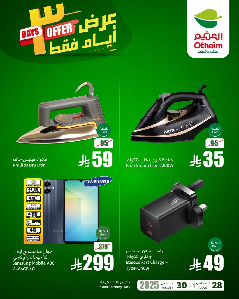 515436000 1180341324126447 992198659061589206 n - عروض العثيم للأجهزة المنزلية والإلكترونيات – من 28 إلى 30 أغسطس 2025 عرض 3 ايام فقط