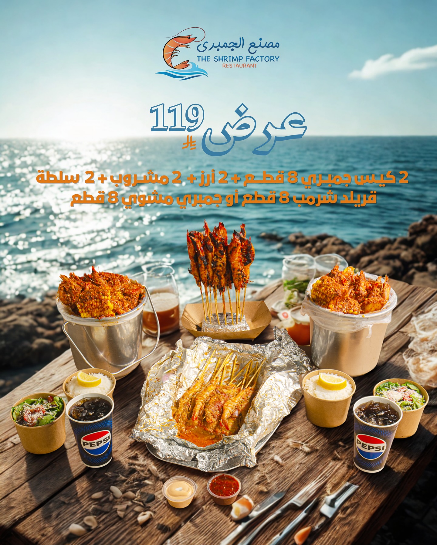 عروض مطعم جمبري فاكتوري - وجبات متنوعة و اسعار خيالية 1 526480381 18256681150303058 8105444035476330743 n - عروض مطعم جمبري فاكتوري - وجبات متنوعة و اسعار خيالية