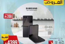 526790148 1090037729901870 1231124096259279453 n - عروض المنيع علي جوالات سامسونج | تشكيلة متميزة باقل الاسعار