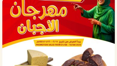 527080377 18414172456100094 6291083380951647308 n - مهرجان الاجبان من عروض اسواق النخبة السبت 2 اغسطس 2025 اقوي العروض