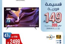 528118138 1090029073236069 1668358959557904041 n - عروض المنيع علي التلفزيونات مع قسائم فورية حتي 149ريال | اقوي العروض