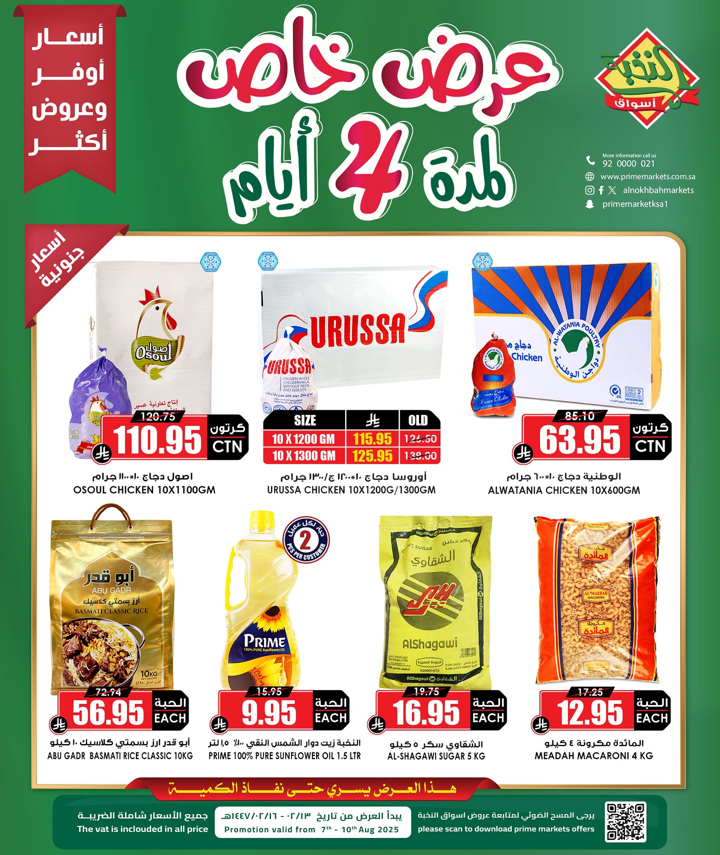 528304162 18414884965100094 9071573613743322758 n - عروض اسواق النخبة الويكند الخميس 7-8-2025 لمدة 3 ايام