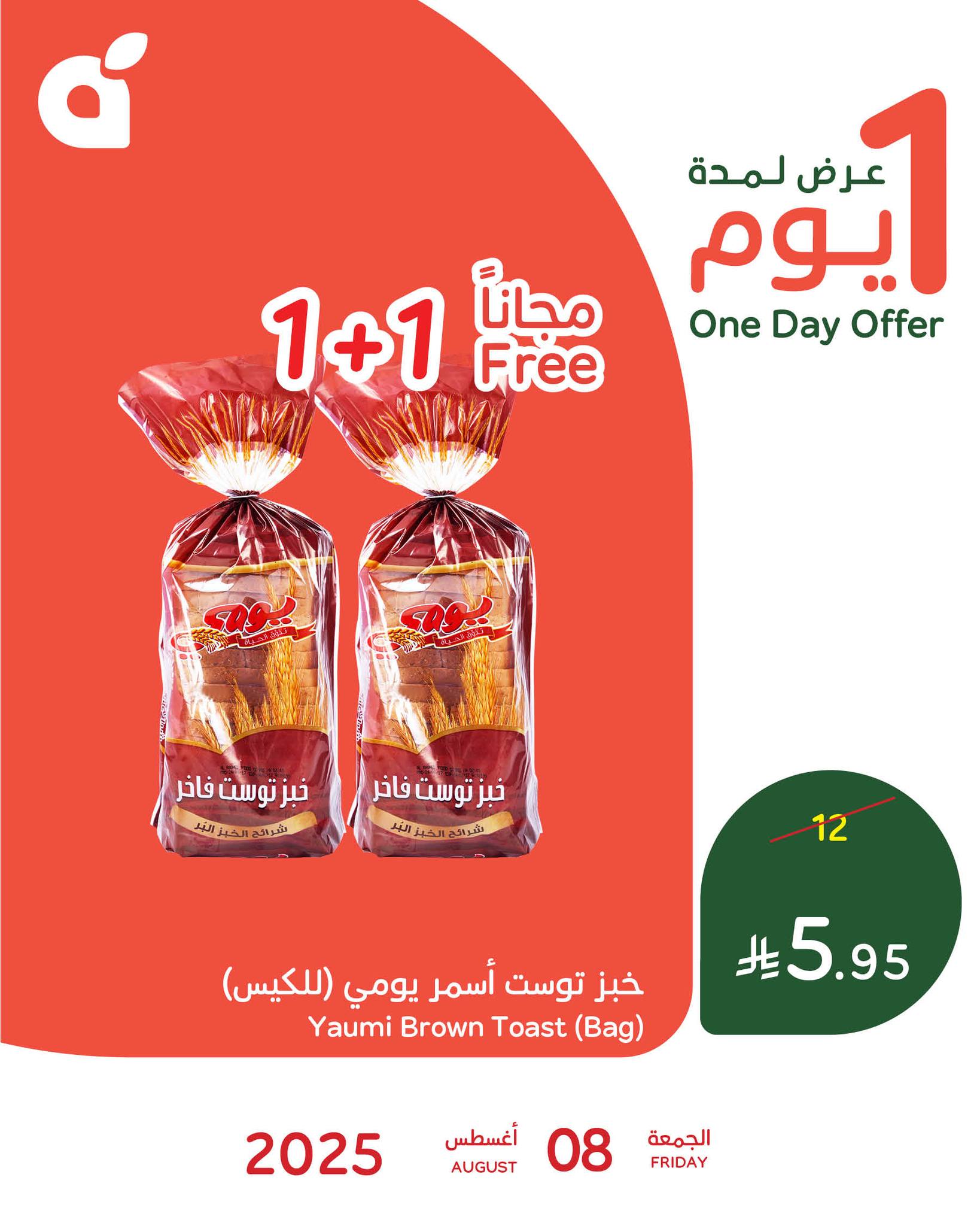 528388142 1157968489699395 6073997694079733019 n - عرض بنده علي خبز توست أسمر يومي الجمعة 8 اغسطس 2025 اليوم فقط