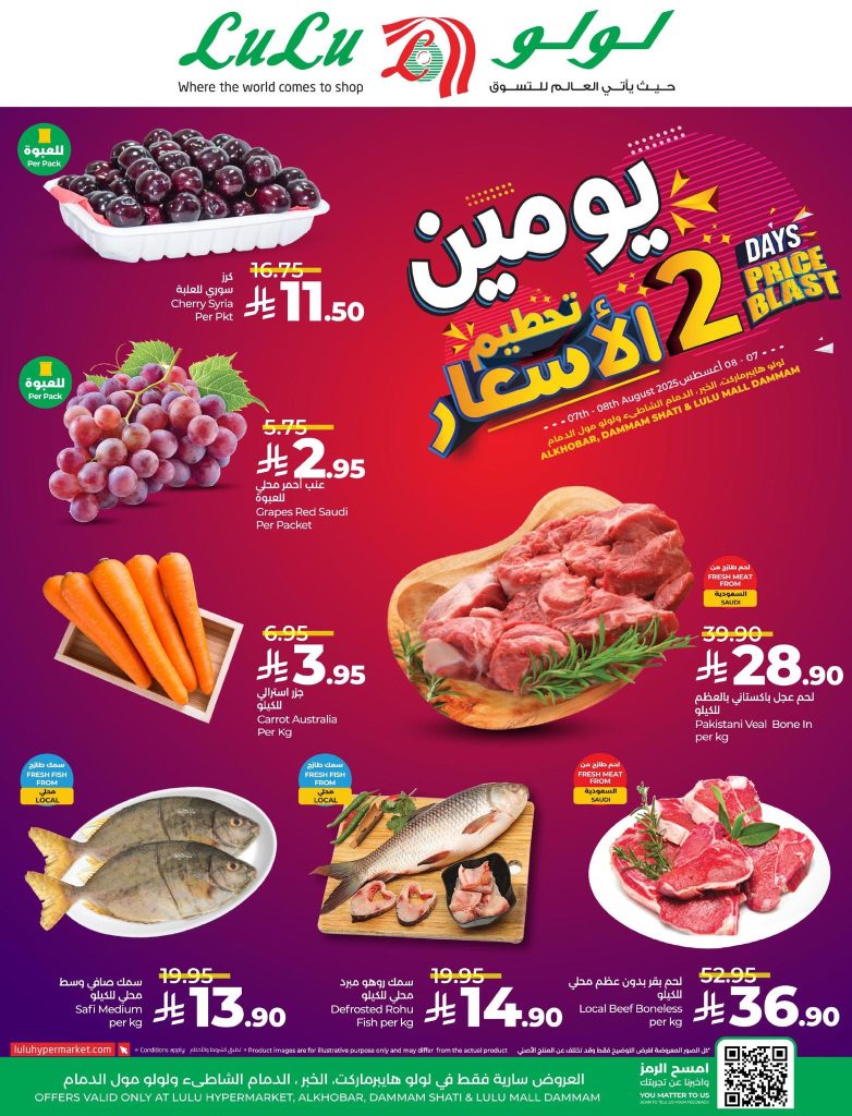 528965514 1072413571705313 9079773343043869002 n - عروض لولو هايبر ماركت الدمام ليومي 7 و 8 أغسطس 2025 عروض نهاية الاسبوع