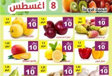 529336021 1087680456803975 817454211755162020 n - عروض مؤسسة حصاد البساتين الطازج الجمعة 8 اغسطس 2025 اليوم فقط