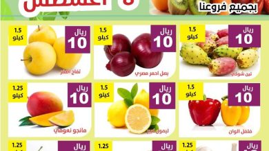 529336021 1087680456803975 817454211755162020 n - عروض مؤسسة حصاد البساتين الطازج الجمعة 8 اغسطس 2025 اليوم فقط
