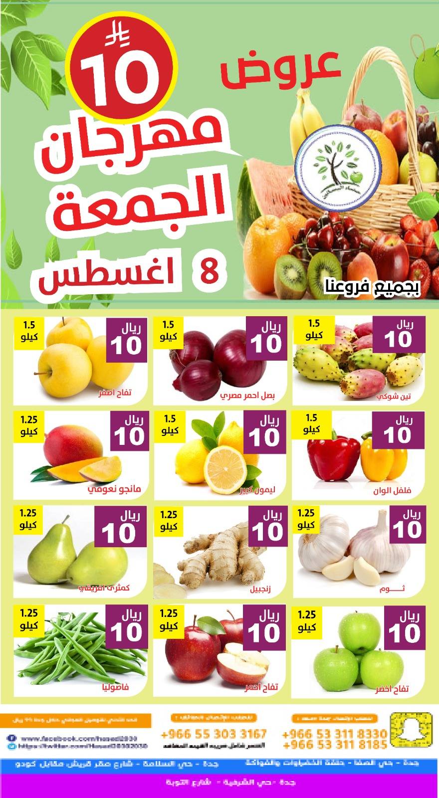 529336021 1087680456803975 817454211755162020 n - عروض مؤسسة حصاد البساتين الطازج الجمعة 8 اغسطس 2025 اليوم فقط
