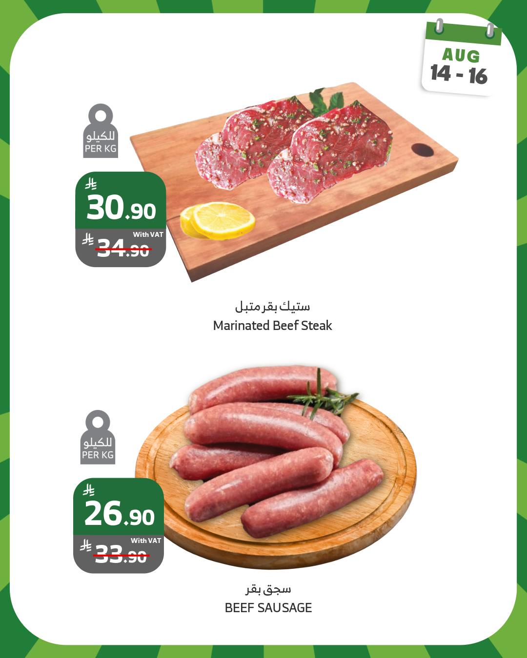 531823158 1066995068892063 543245172441307461 n - عروض اسواق الراية الويكند الخميس 14 اغسطس 2025 لمدة 3 ايام