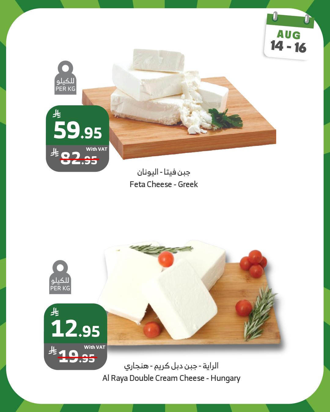 531899037 1066994958892074 4549426311062285789 n - عروض اسواق الراية الويكند الخميس 14 اغسطس 2025 لمدة 3 ايام