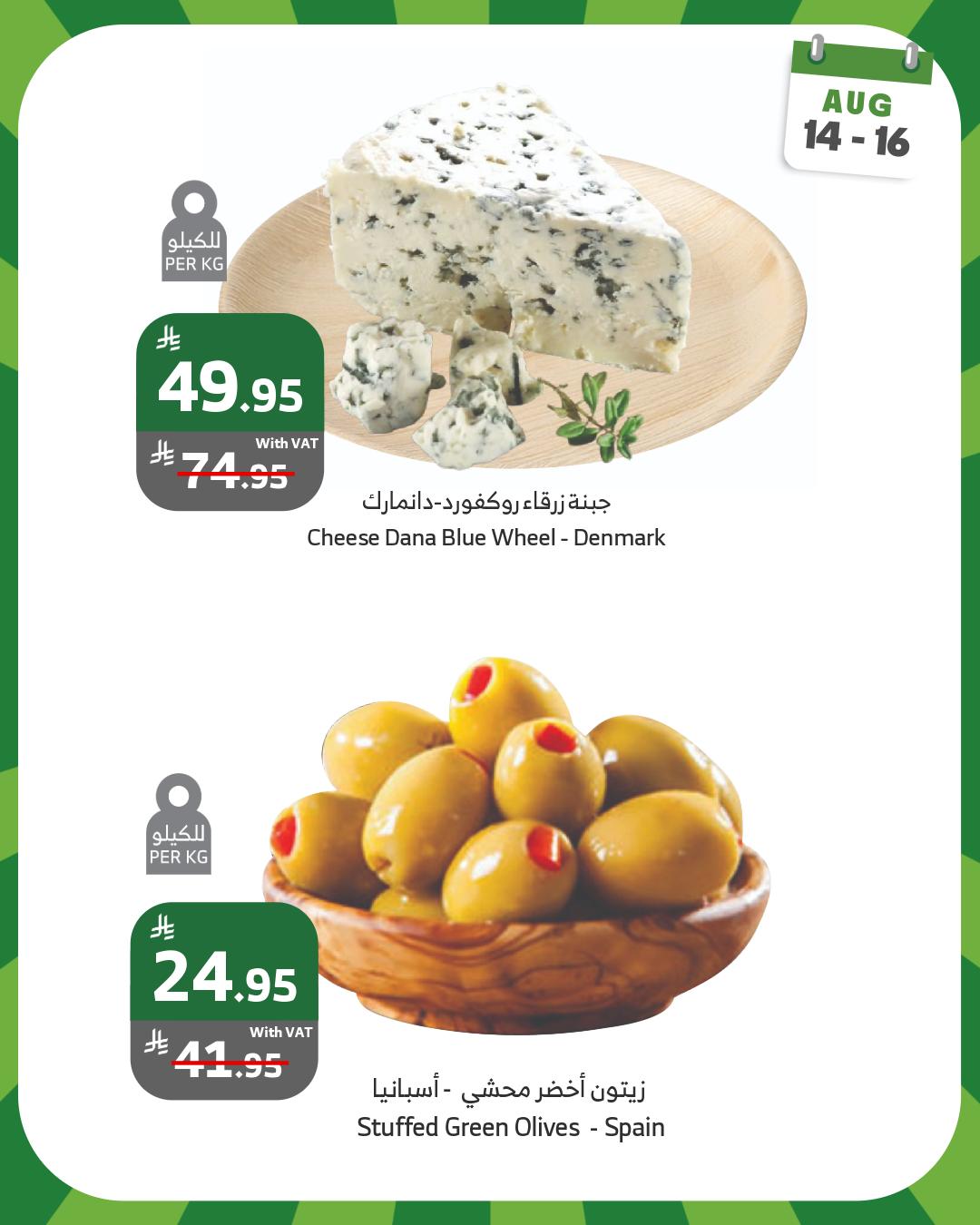 533402659 1066995072225396 8383549363605575669 n - عروض اسواق الراية الويكند الخميس 14 اغسطس 2025 لمدة 3 ايام