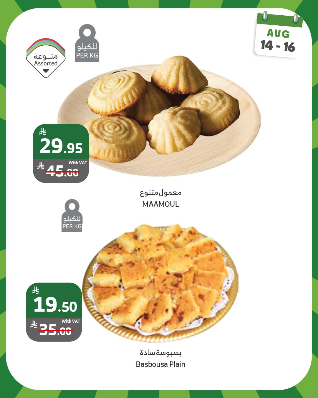 533471636 1066995105558726 3675738287332946082 n - عروض اسواق الراية الويكند الخميس 14 اغسطس 2025 لمدة 3 ايام