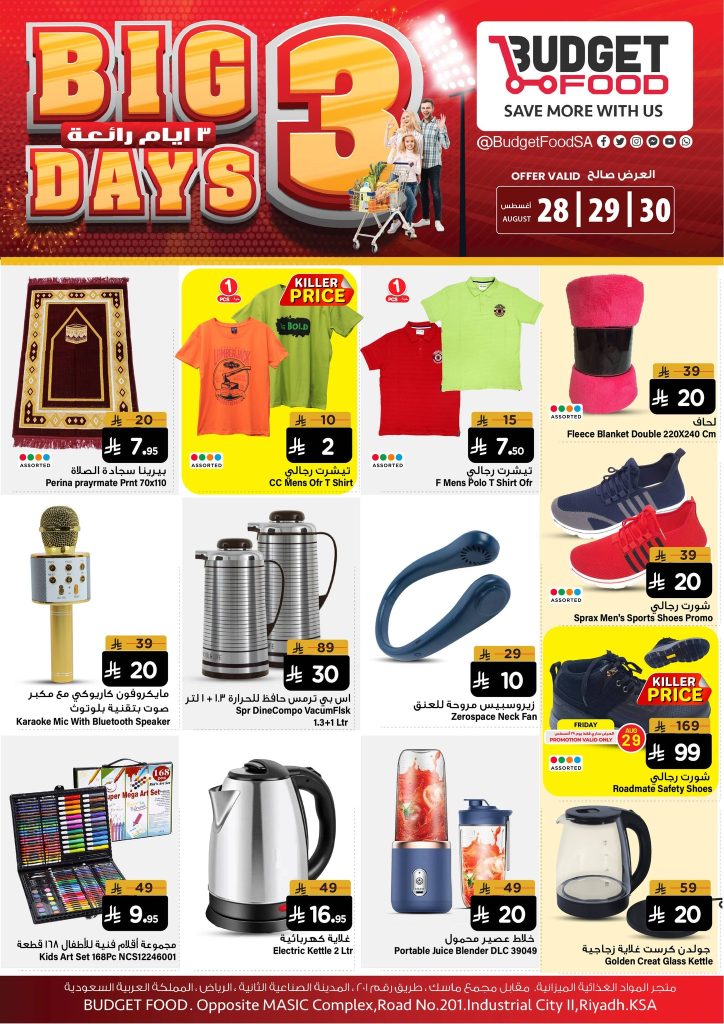 عروض ميزانية الطعام Budget Food لثلاث أيام رائعة – من 28 إلى 30 أغسطس 2025 2 539386377 797119446047765 1488691071375606053 n - عروض ميزانية الطعام Budget Food لثلاث أيام رائعة – من 28 إلى 30 أغسطس 2025