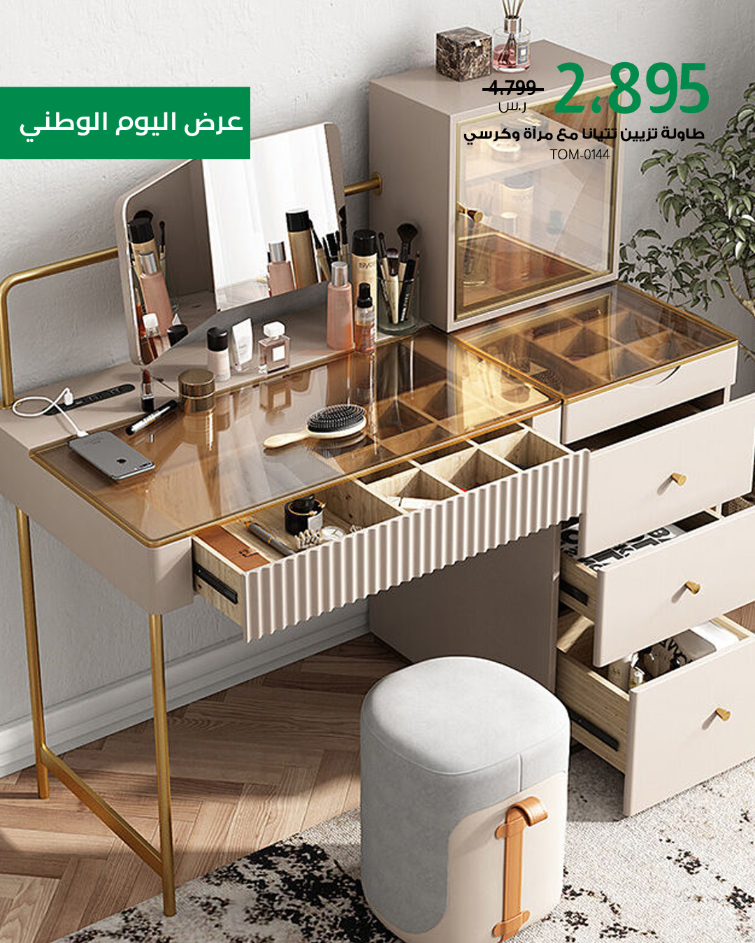 6 7 عروض بايتونيا لليوم الوطني: أثاث فاخر بتصاميم عصرية وتوصيل سريع مع خصم حتى 85%